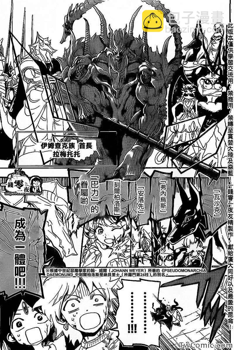 🍟魔笛MAGI 第195话 第3页