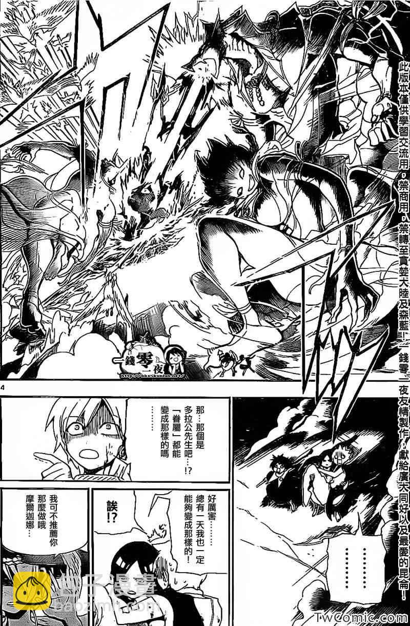 🍟魔笛MAGI 第195话 第4页