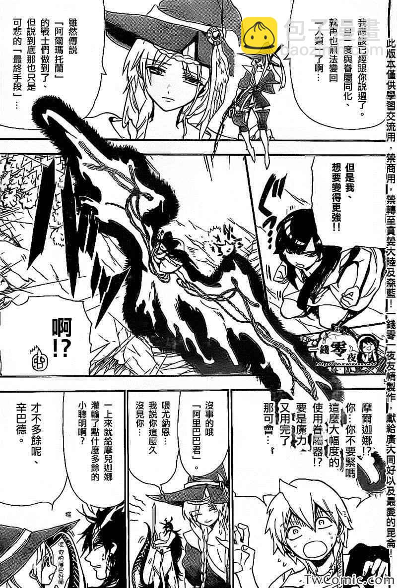 🍟魔笛MAGI 第195话 第5页