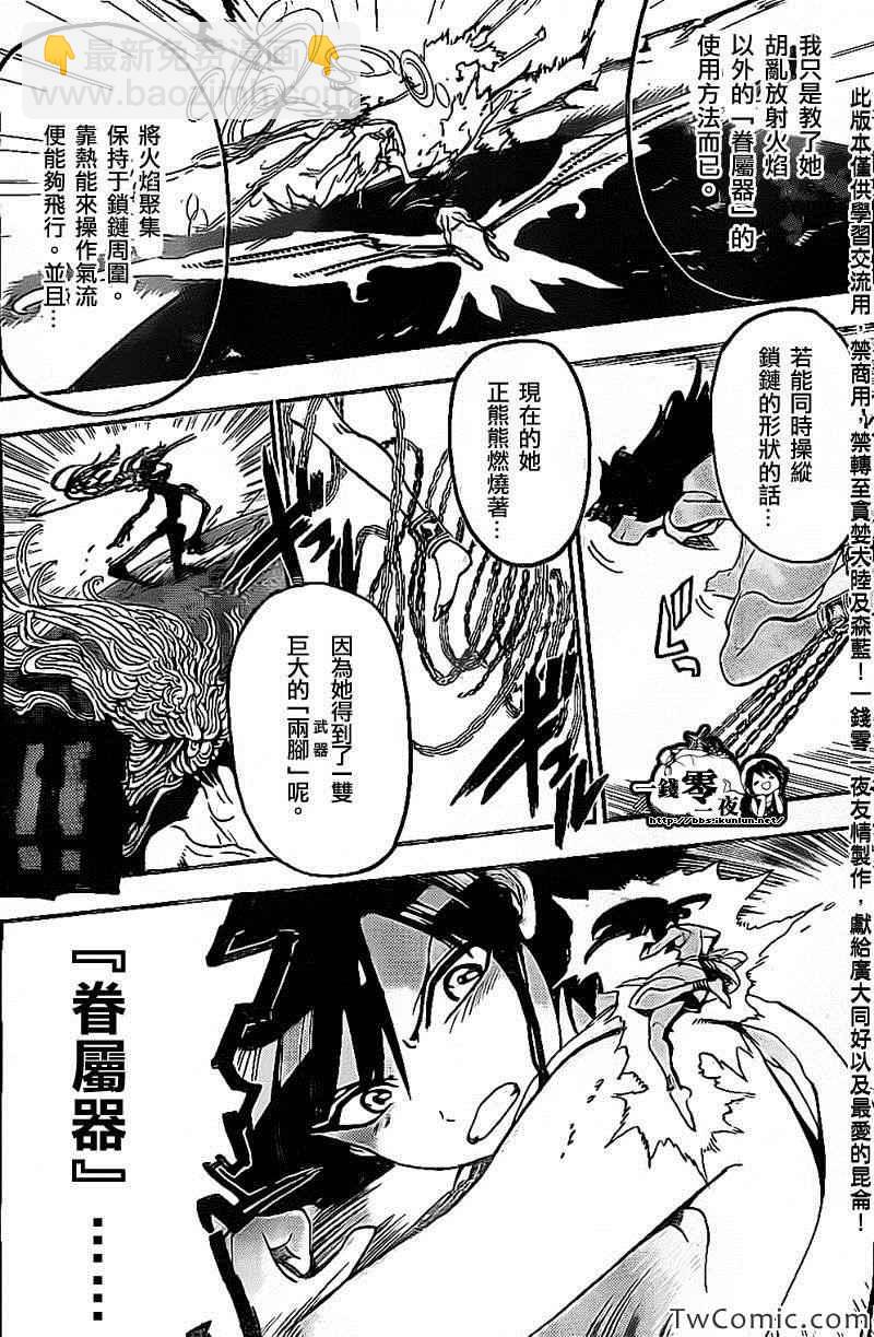 🍟魔笛MAGI 第195话 第6页