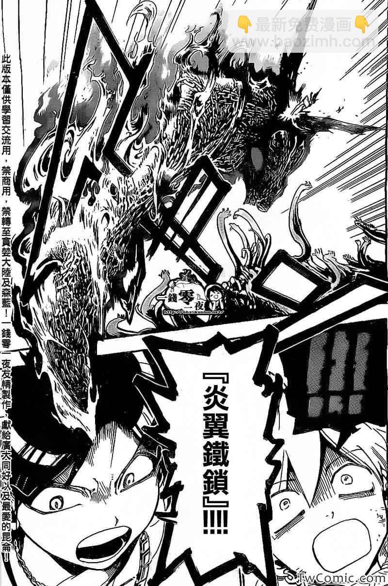 🍟魔笛MAGI 第195话 第7页