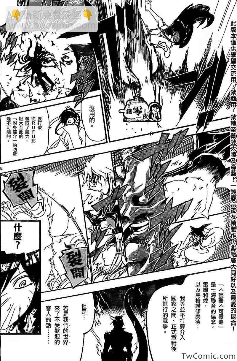 🍟魔笛MAGI 第195话 第8页