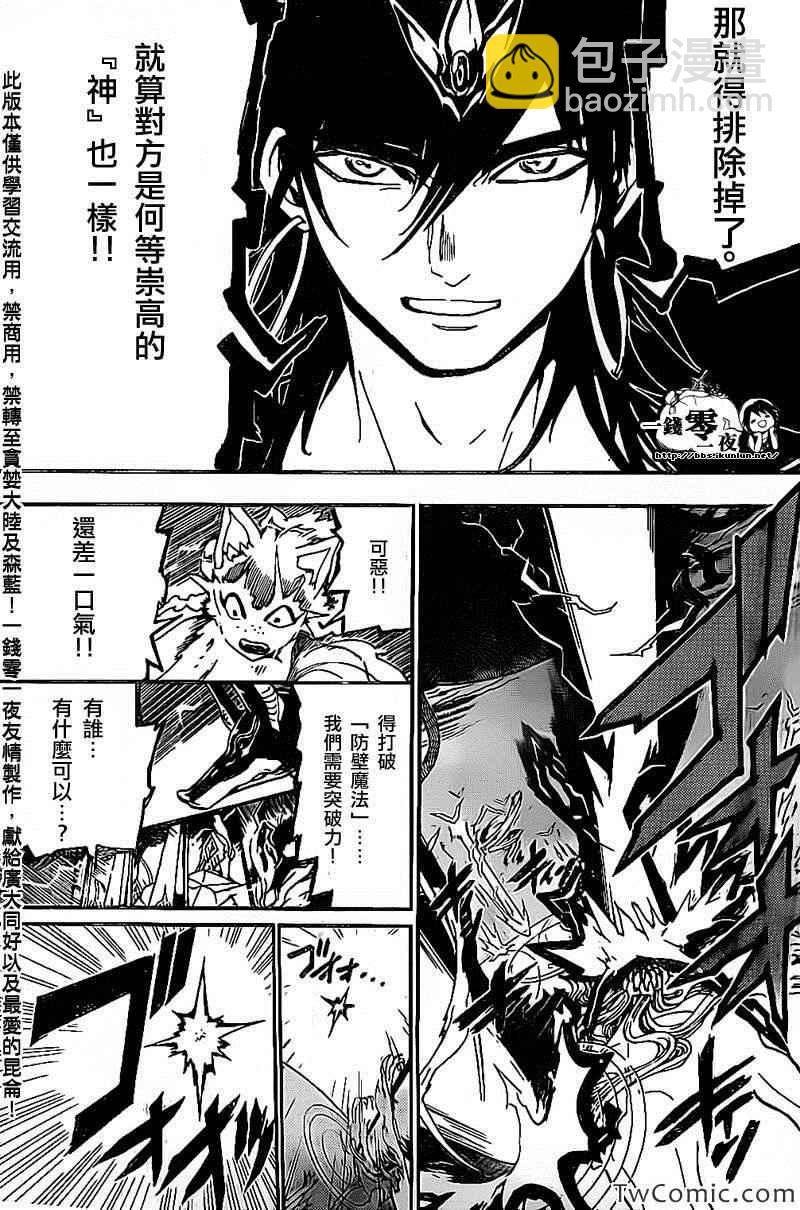 🍟魔笛MAGI 第195话 第9页