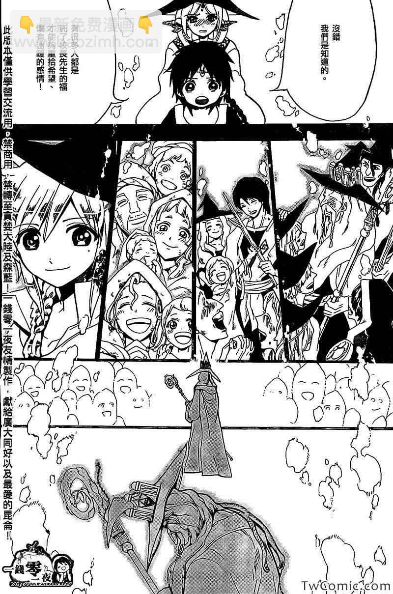 🍟魔笛MAGI 第197话 第10页