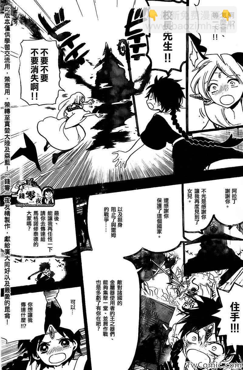 🍟魔笛MAGI 第197话 第11页