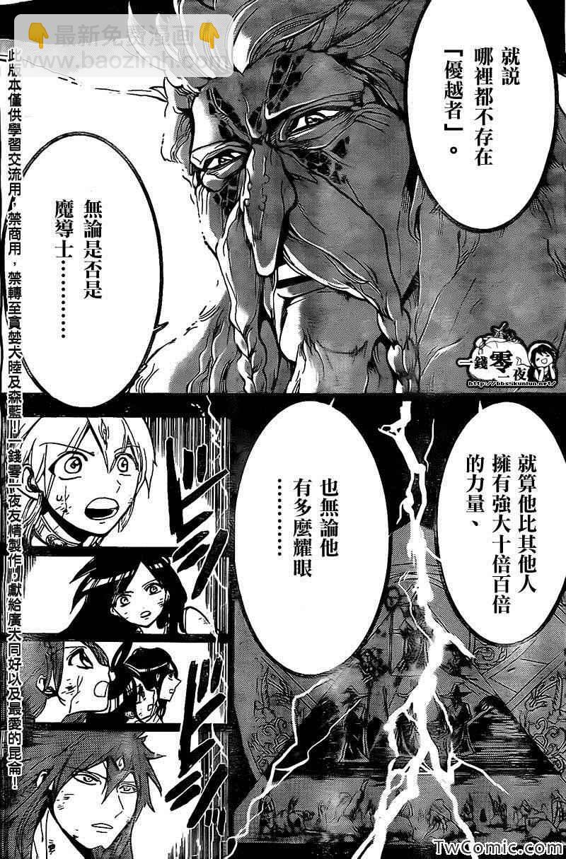 🍟魔笛MAGI 第197话 第12页