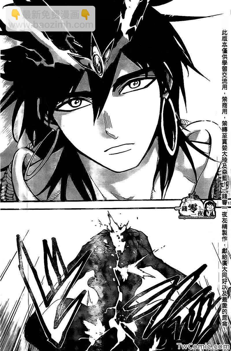 🍟魔笛MAGI 第197话 第13页