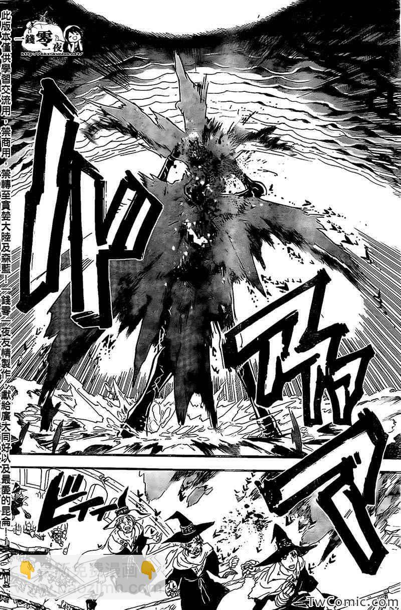 🍟魔笛MAGI 第197话 第14页