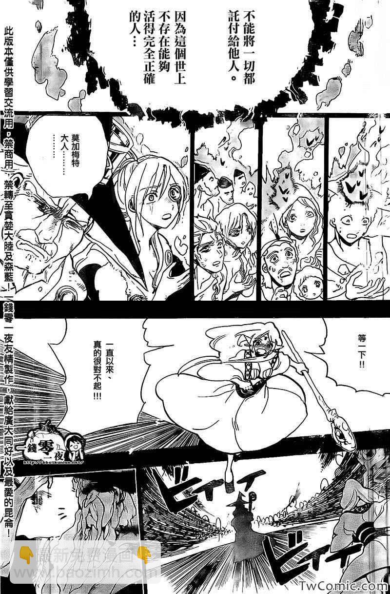 🍟魔笛MAGI 第197话 第15页