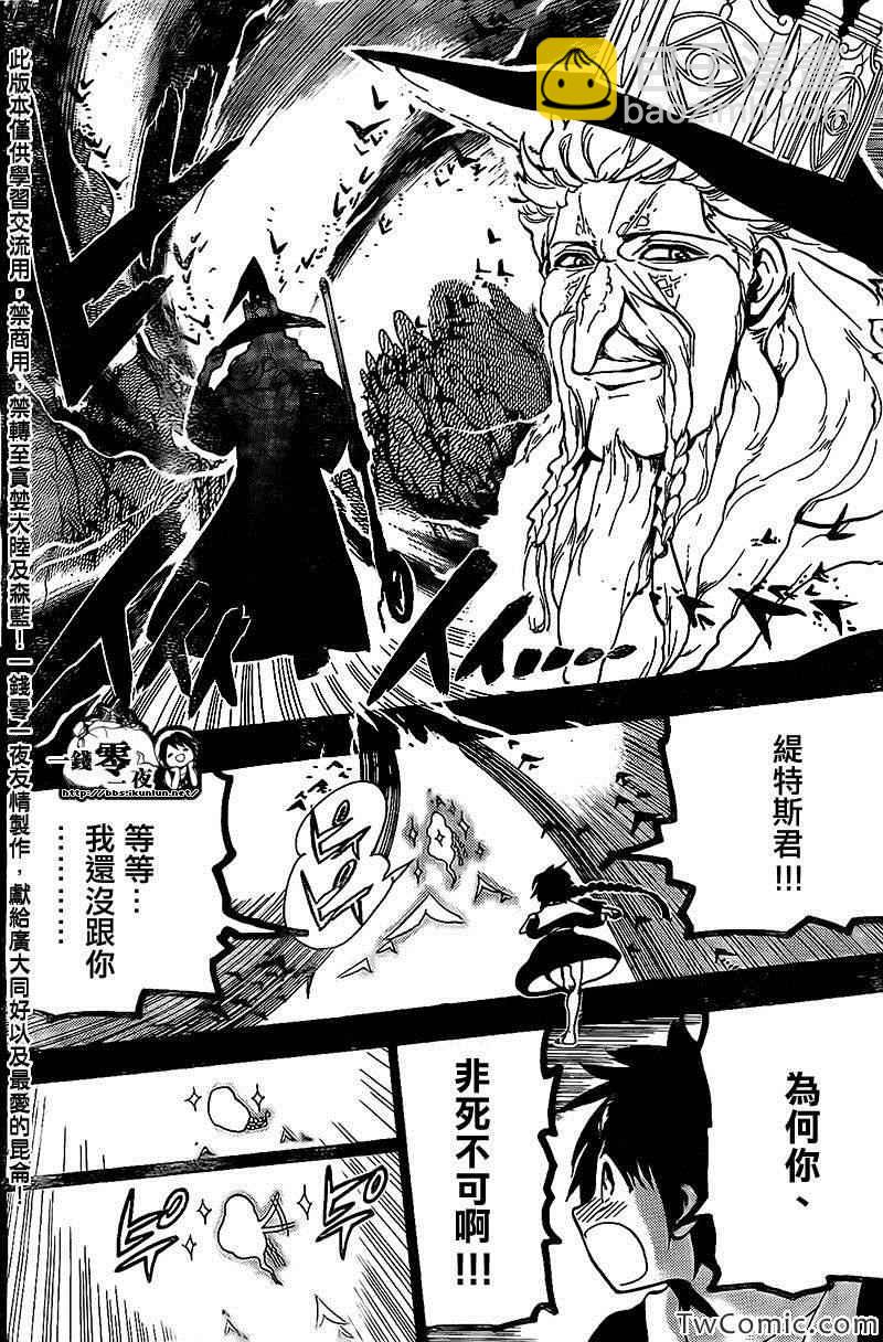 🍟魔笛MAGI 第197话 第16页