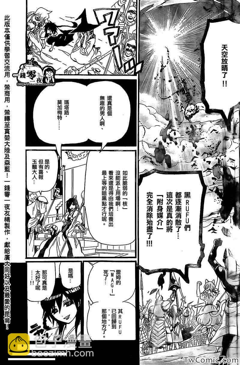 🍟魔笛MAGI 第197话 第17页