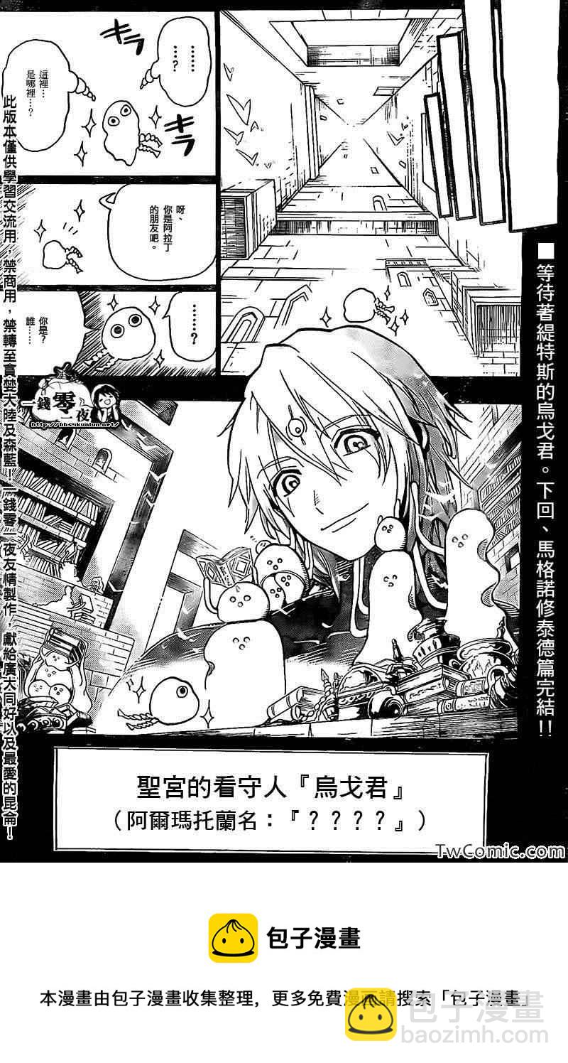 🍟魔笛MAGI 第197话 第18页