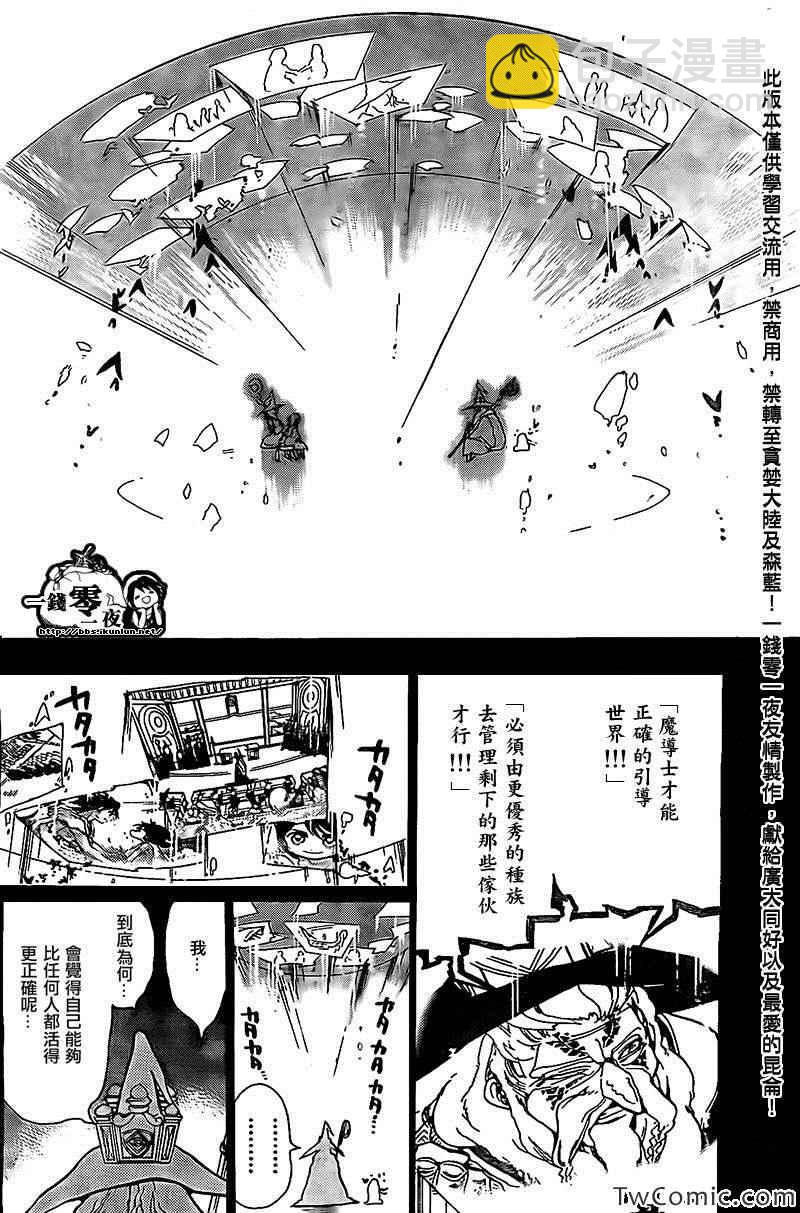 🍟魔笛MAGI 第197话 第2页
