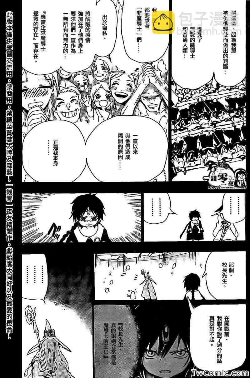 🍟魔笛MAGI 第197话 第3页