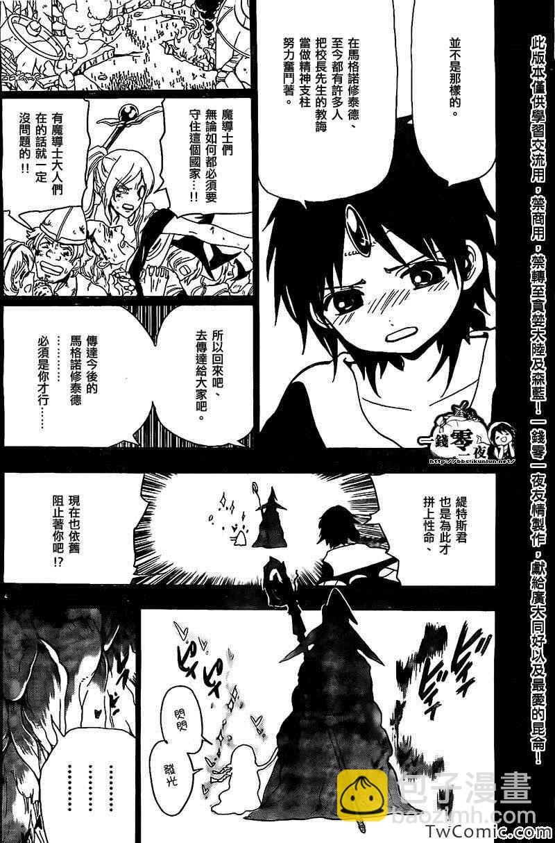🍟魔笛MAGI 第197话 第4页