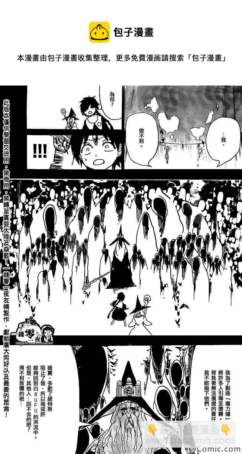 🍟魔笛MAGI 第197话 第5页