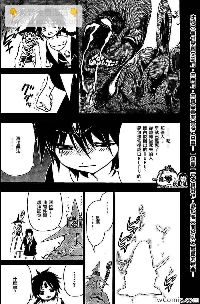 🍟魔笛MAGI 第197话 第6页