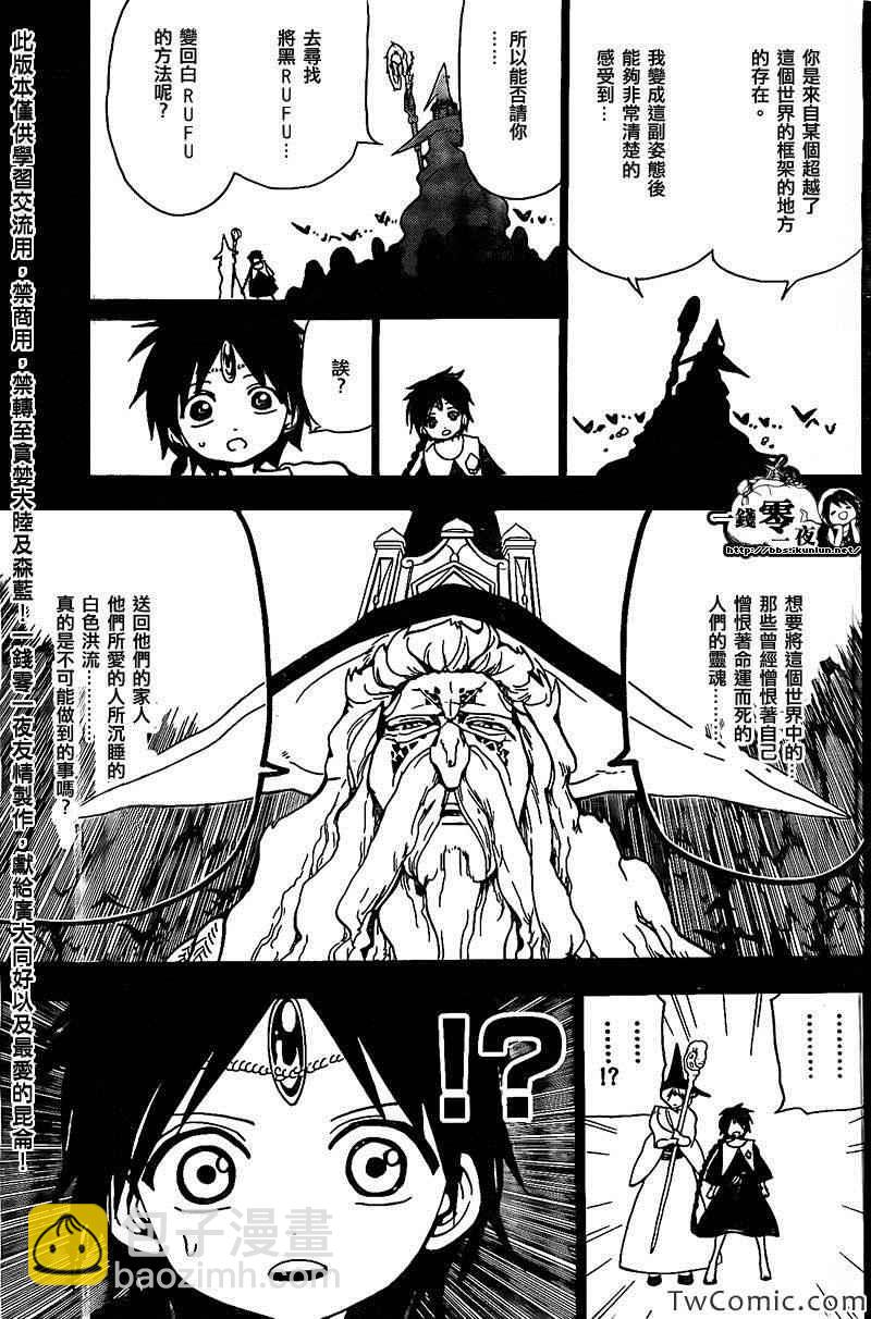🍟魔笛MAGI 第197话 第7页