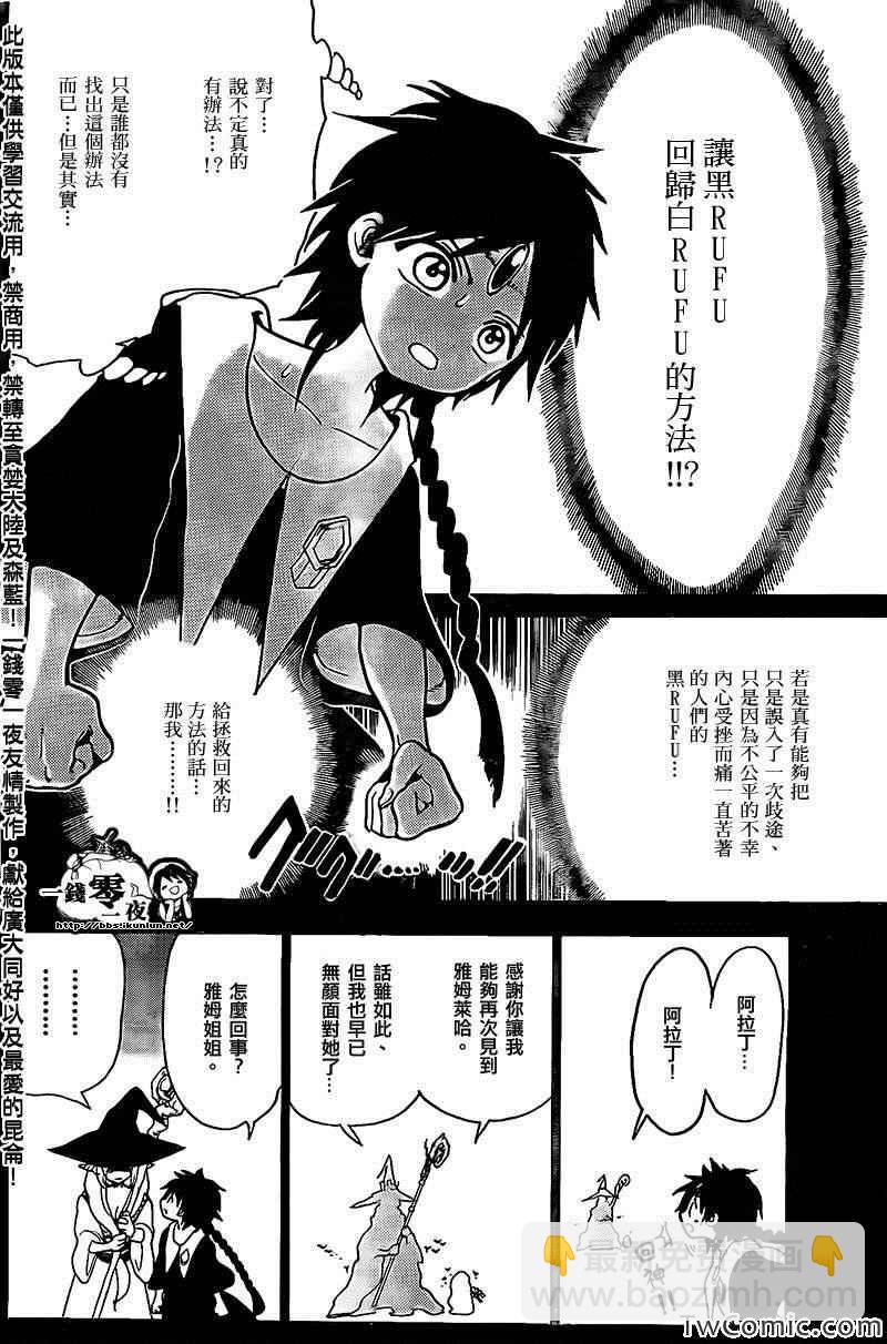 🍟魔笛MAGI 第197话 第8页