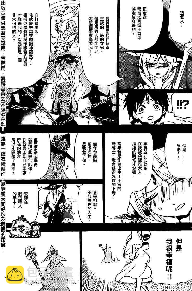 🍟魔笛MAGI 第197话 第9页