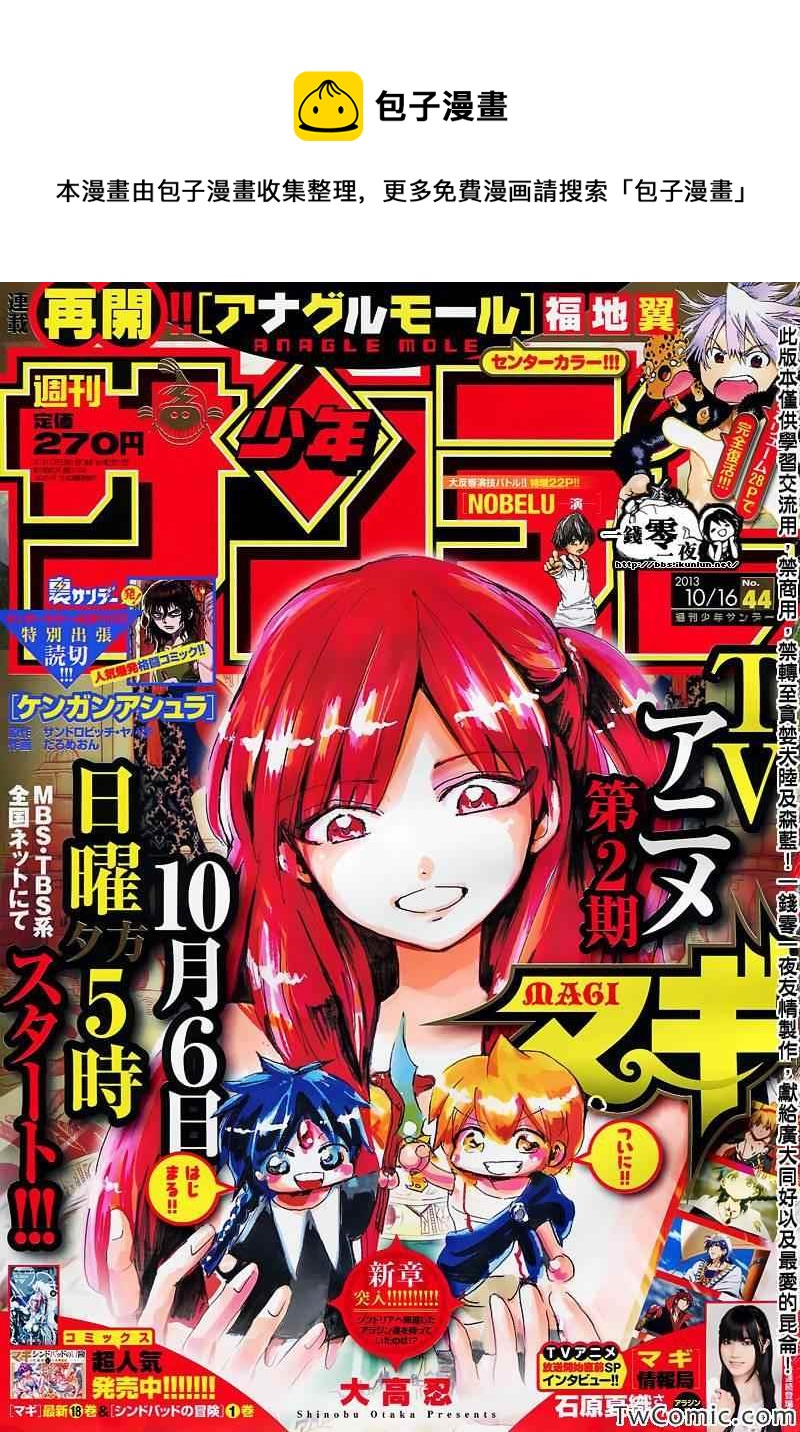 🍟魔笛MAGI 第199话 第1页