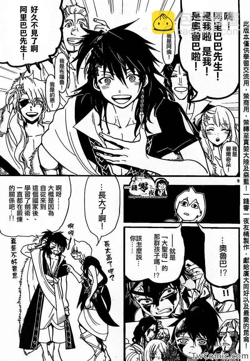 🍟魔笛MAGI 第199话 第10页
