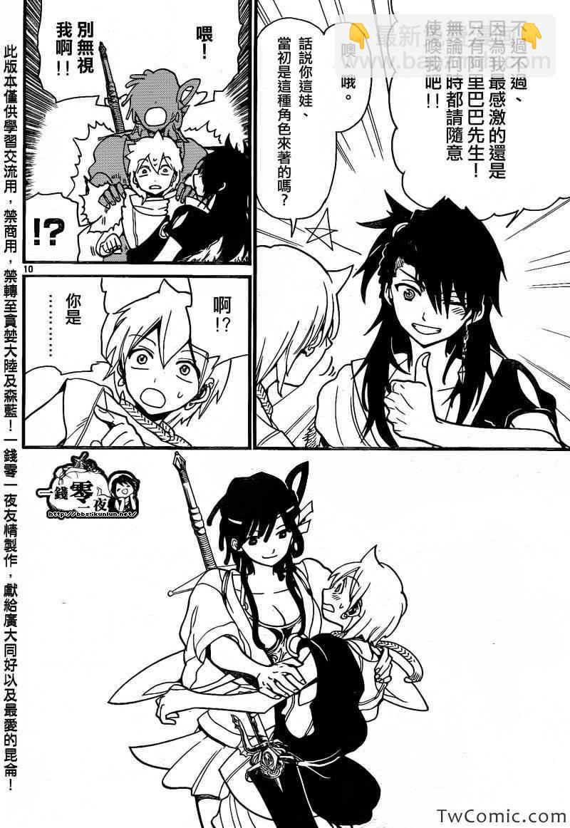 🍟魔笛MAGI 第199话 第11页