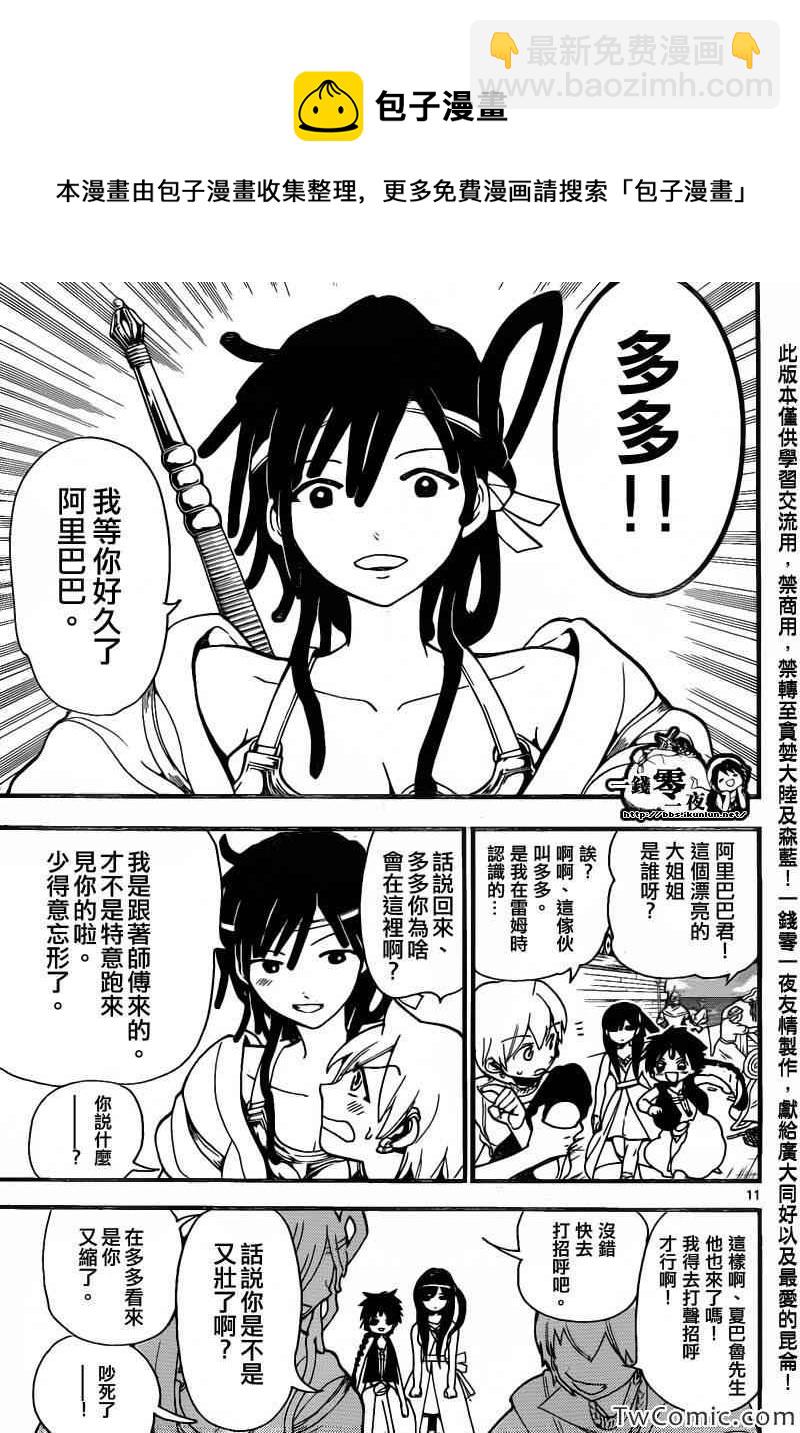 🍟魔笛MAGI 第199话 第12页