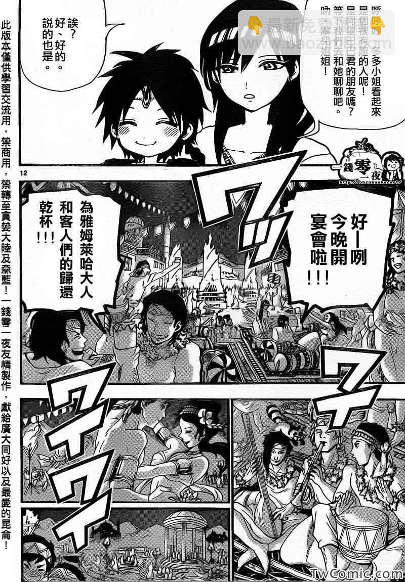 🍟魔笛MAGI 第199话 第13页