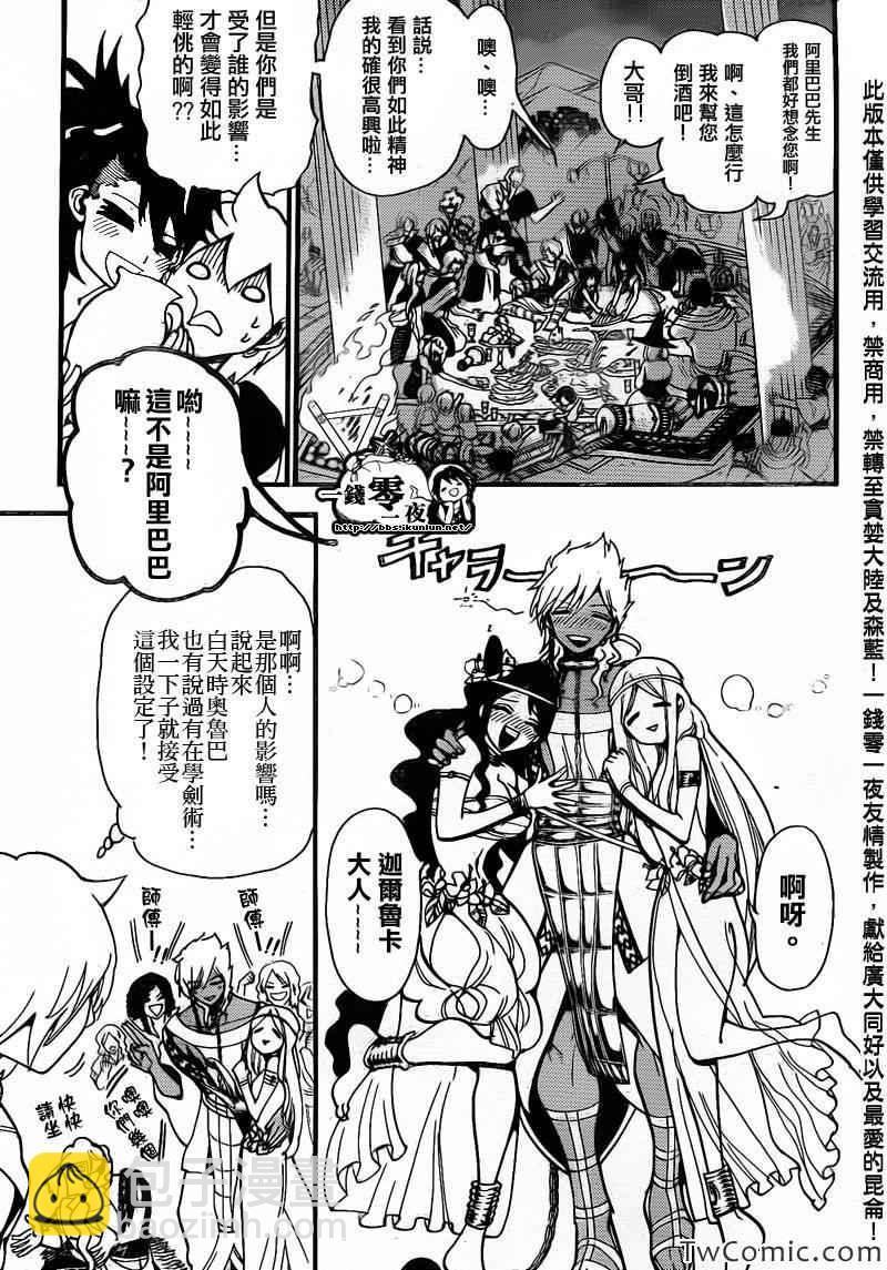 🍟魔笛MAGI 第199话 第14页