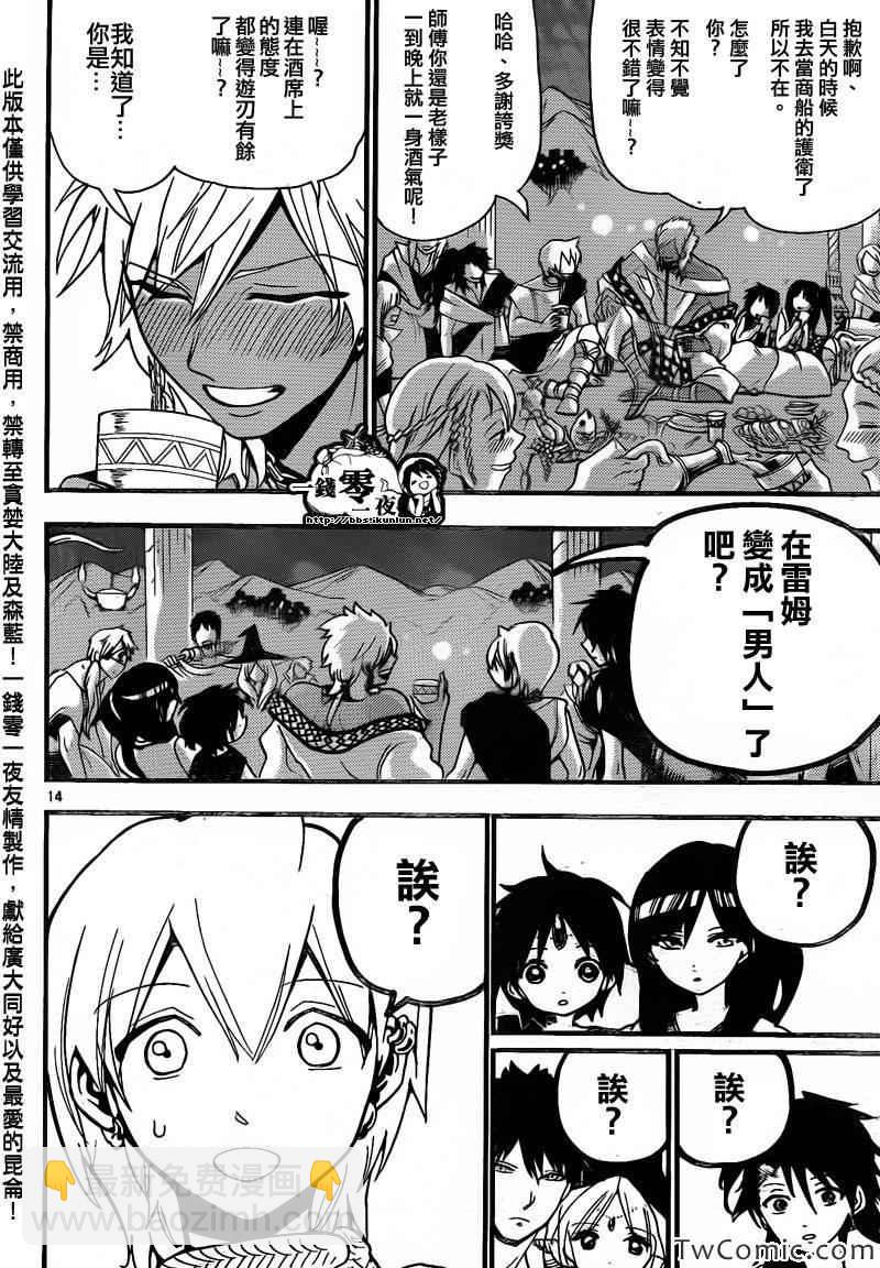 🍟魔笛MAGI 第199话 第15页
