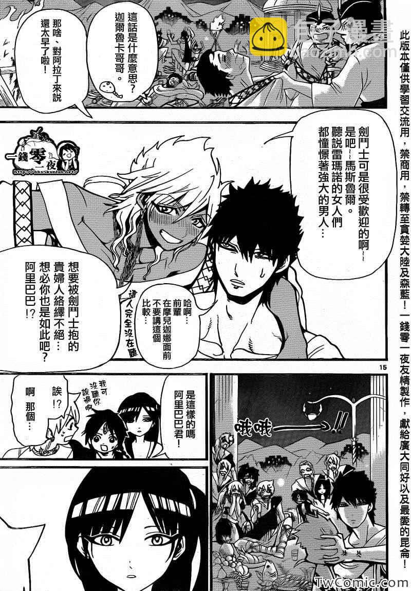 🍟魔笛MAGI 第199话 第16页