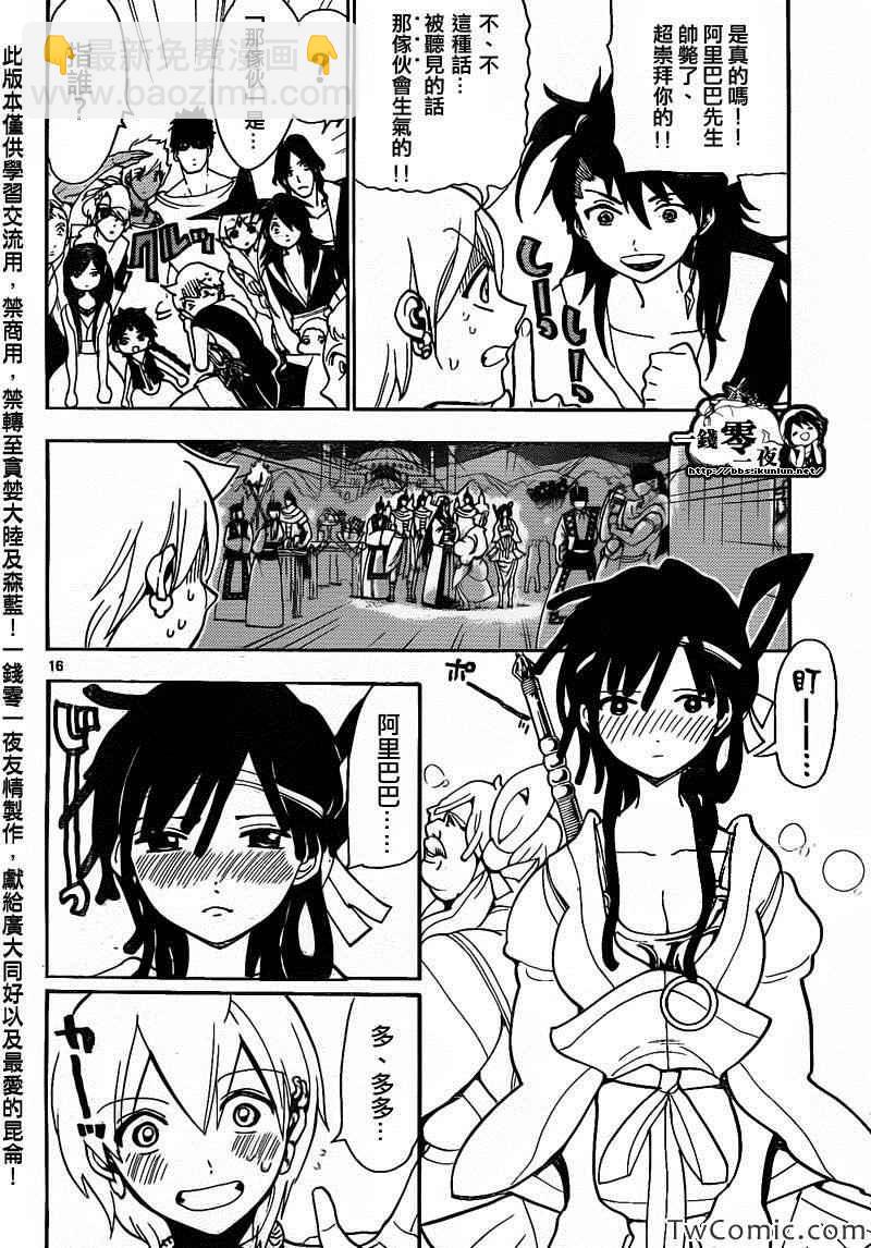 🍟魔笛MAGI 第199话 第17页
