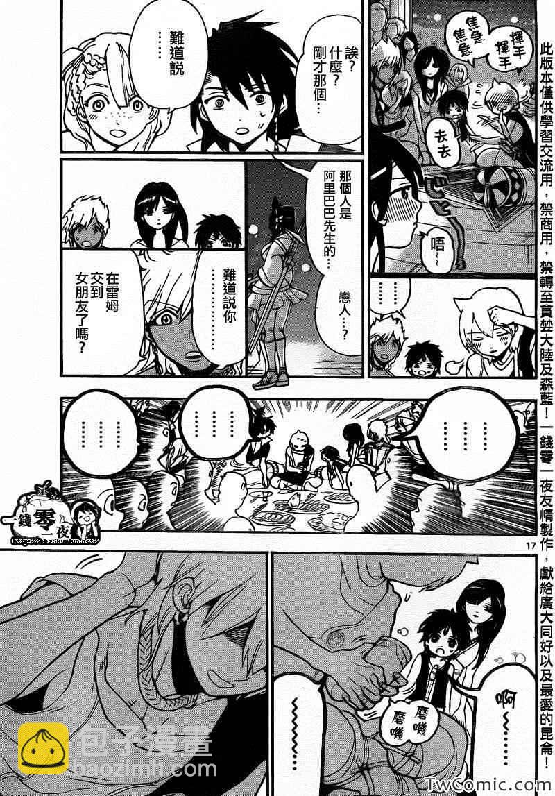 🍟魔笛MAGI 第199话 第18页
