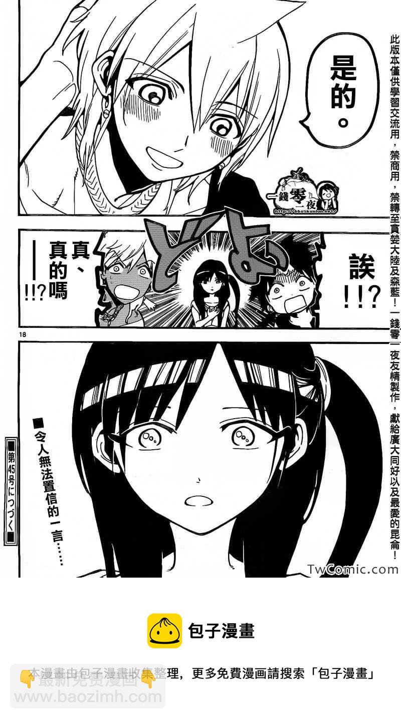 🍟魔笛MAGI 第199话 第19页