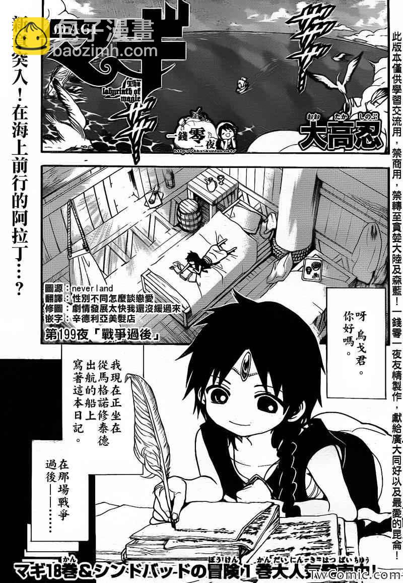🍟魔笛MAGI 第199话 第2页