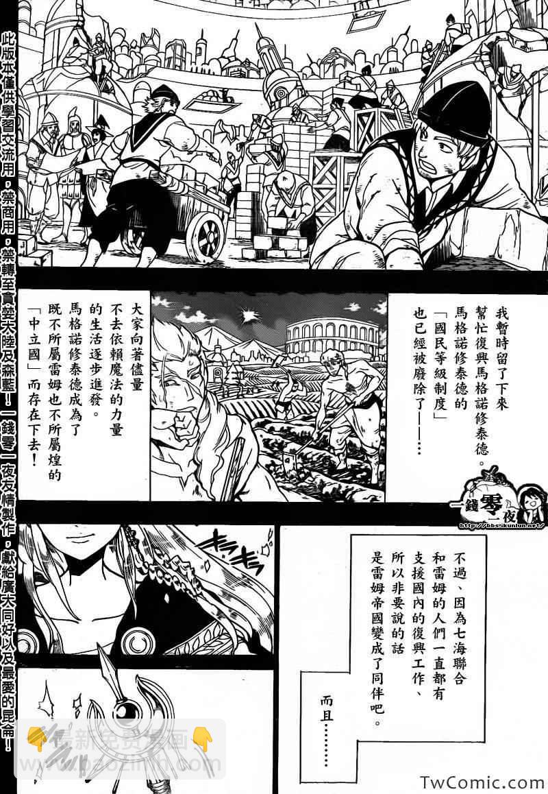🍟魔笛MAGI 第199话 第3页