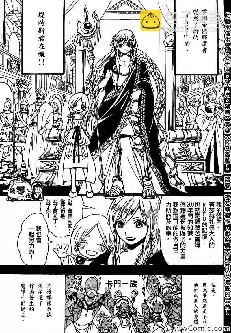 🍟魔笛MAGI 第199话 第4页