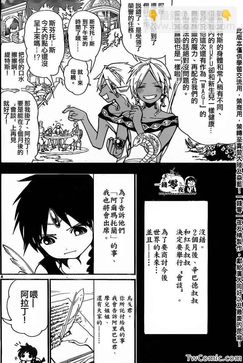 🍟魔笛MAGI 第199话 第5页