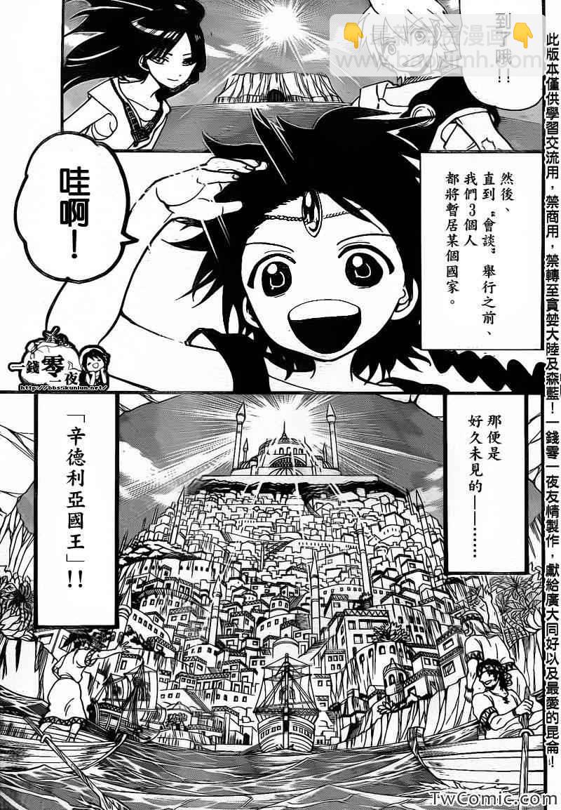 🍟魔笛MAGI 第199话 第6页
