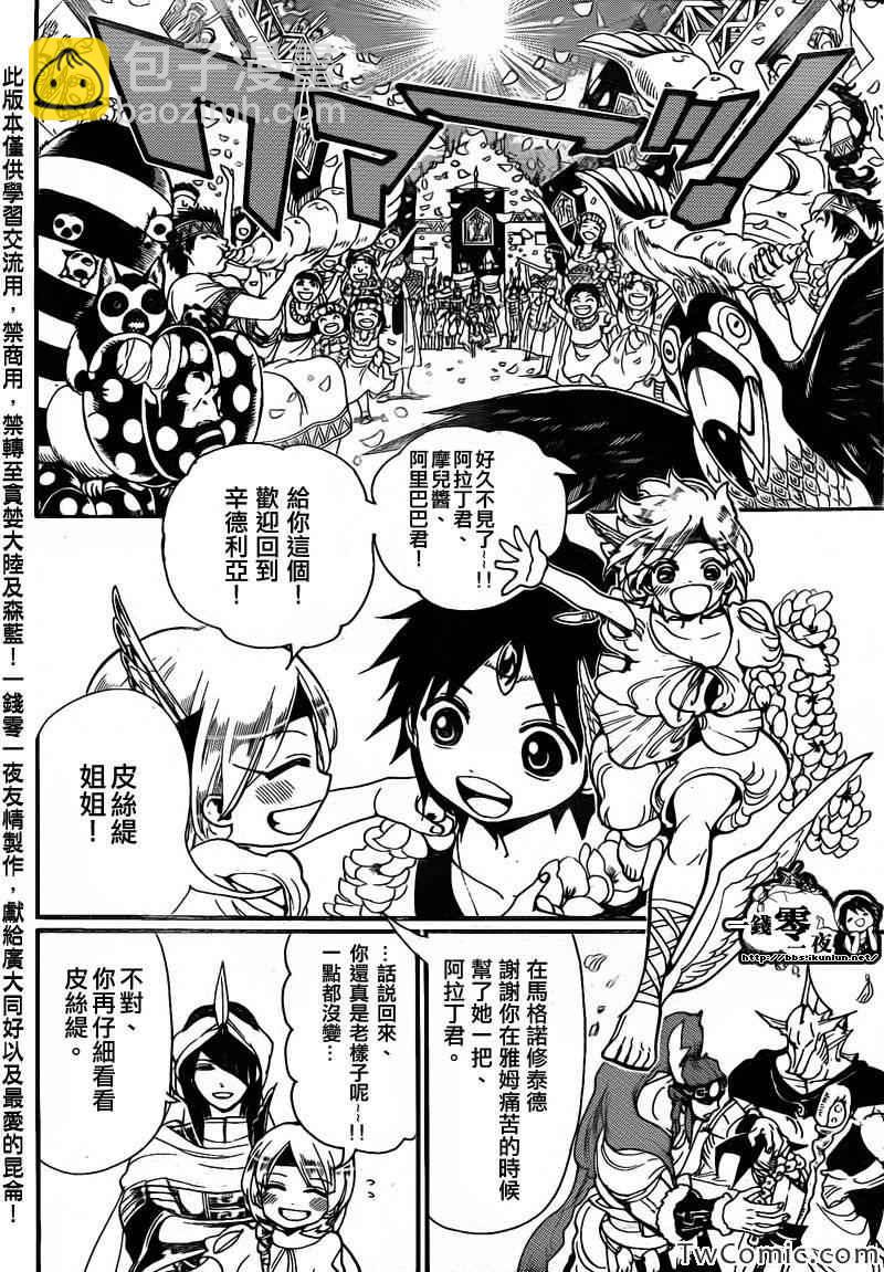🍟魔笛MAGI 第199话 第7页