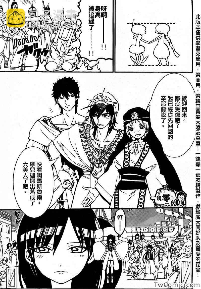 🍟魔笛MAGI 第199话 第8页