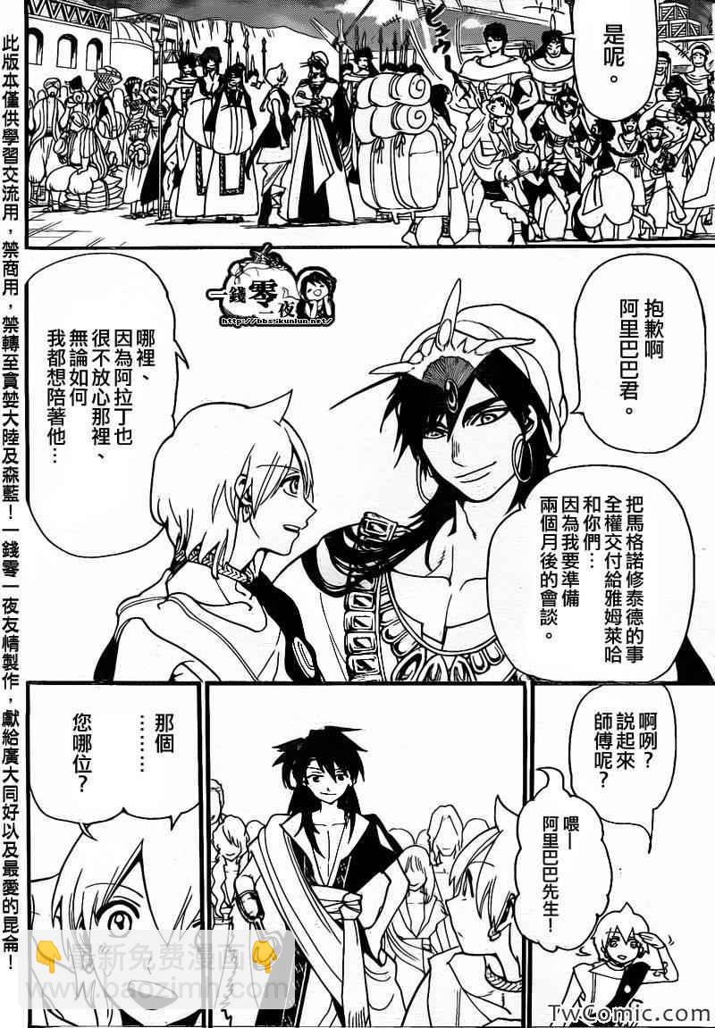 🍟魔笛MAGI 第199话 第9页