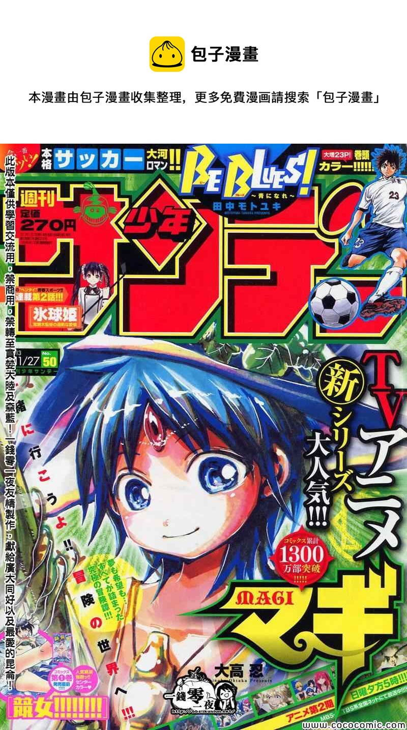 🍟魔笛MAGI 第203话 第1页