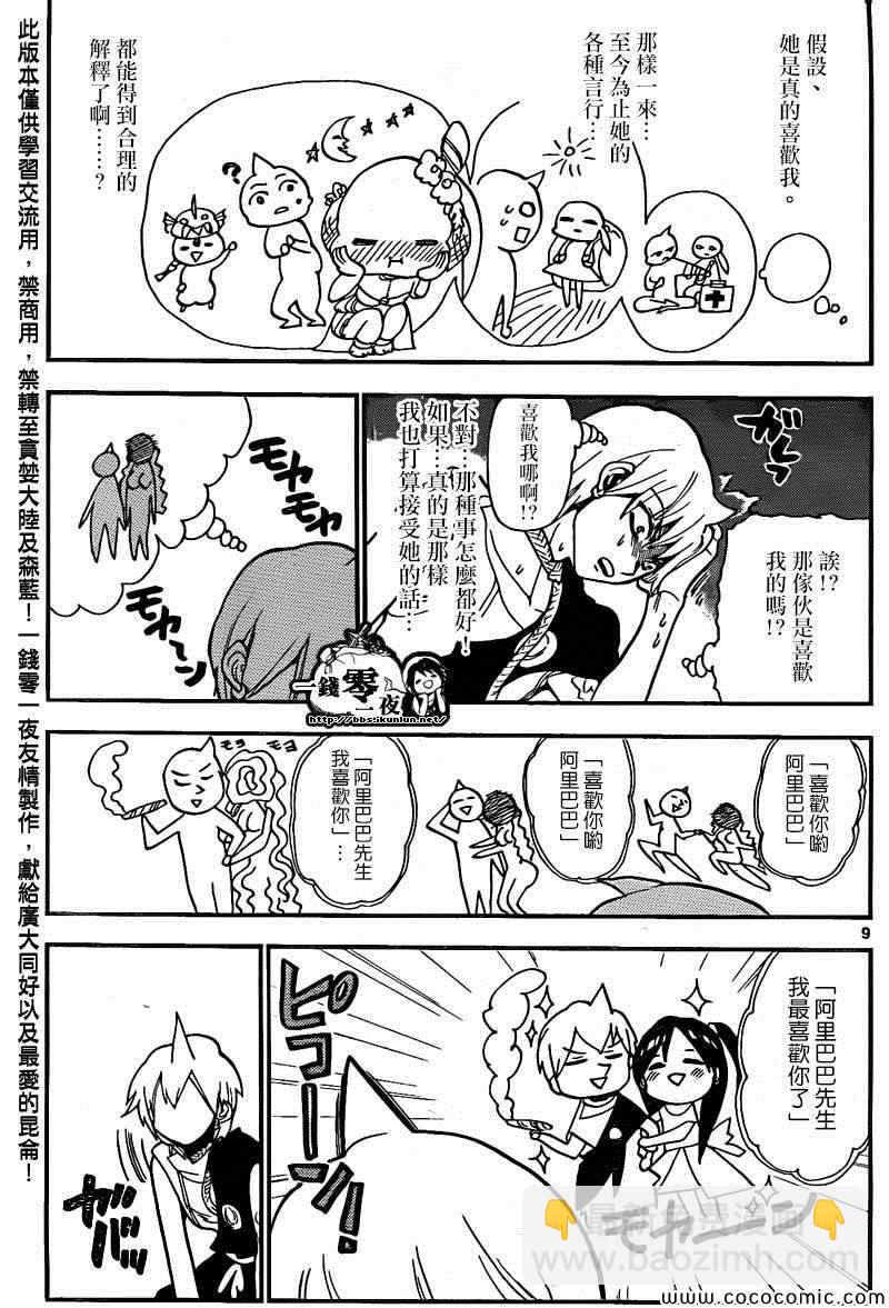 🍟魔笛MAGI 第203话 第10页