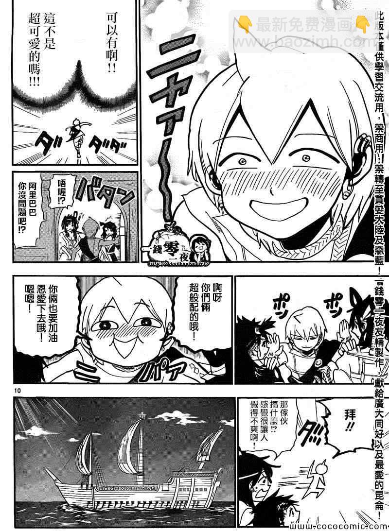 🍟魔笛MAGI 第203话 第11页