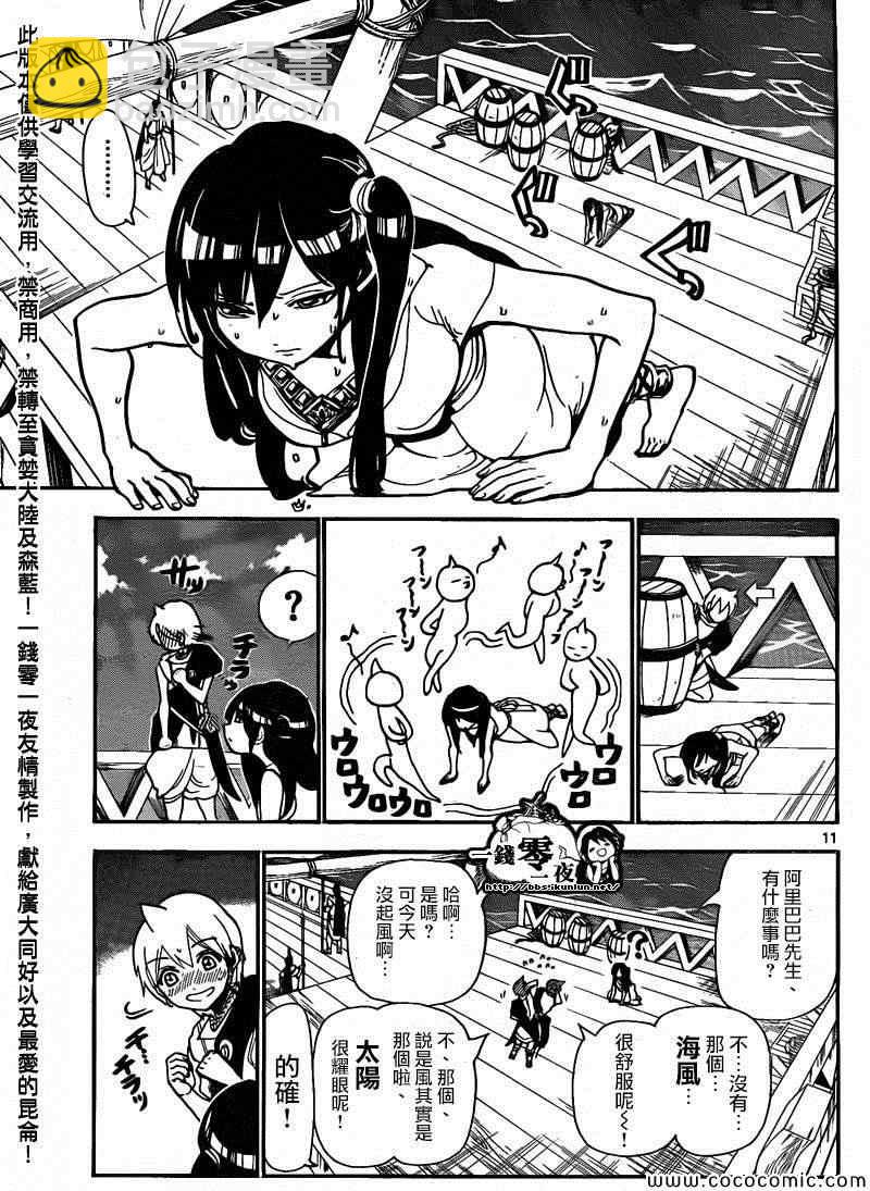 🍟魔笛MAGI 第203话 第12页