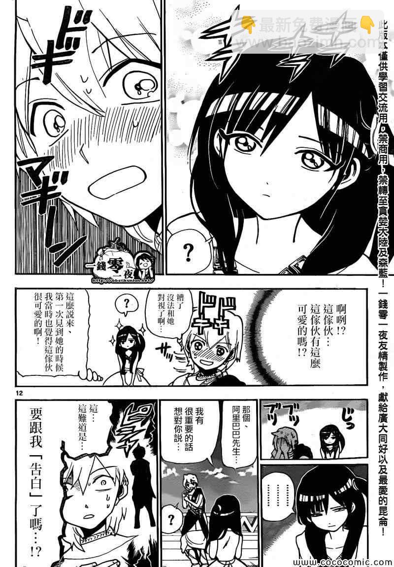 🍟魔笛MAGI 第203话 第13页