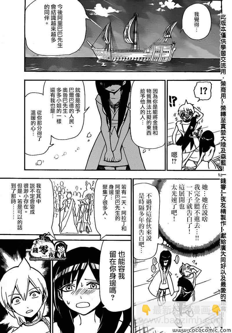 🍟魔笛MAGI 第203话 第14页