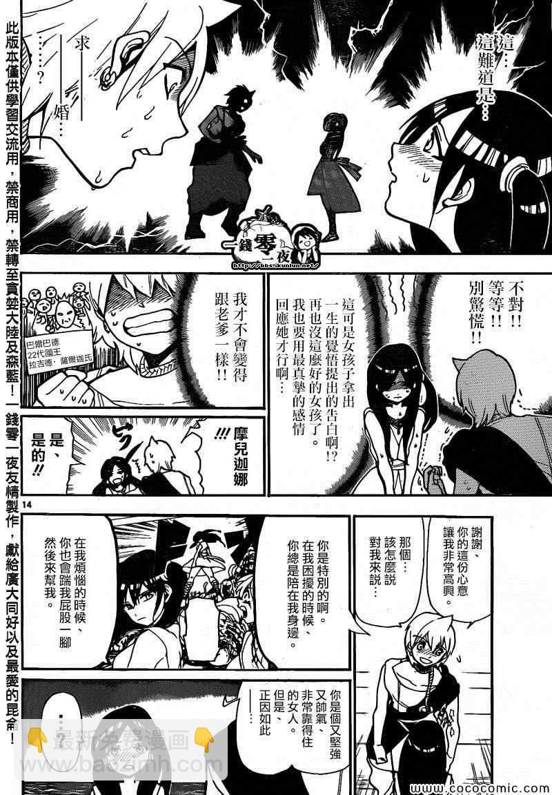 🍟魔笛MAGI 第203话 第15页
